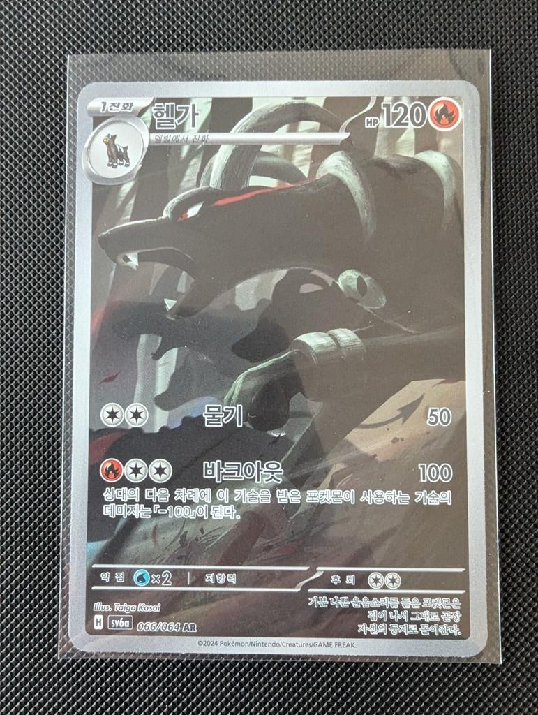 Pokémon Kaart: Houndoom (Koreaans) SV6a 066/064 AR, Ophalen of Verzenden, Zo goed als nieuw, Losse kaart