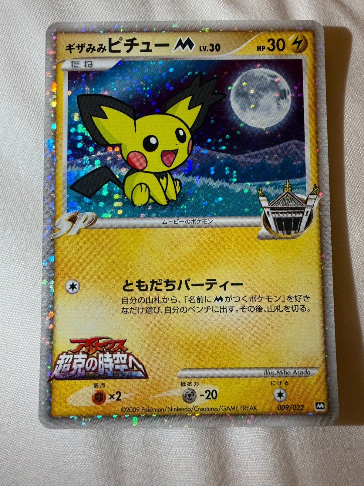 Spiky Eared Pichu M 009/022, Hobby en Vrije tijd, Ophalen of Verzenden, Zo goed als nieuw