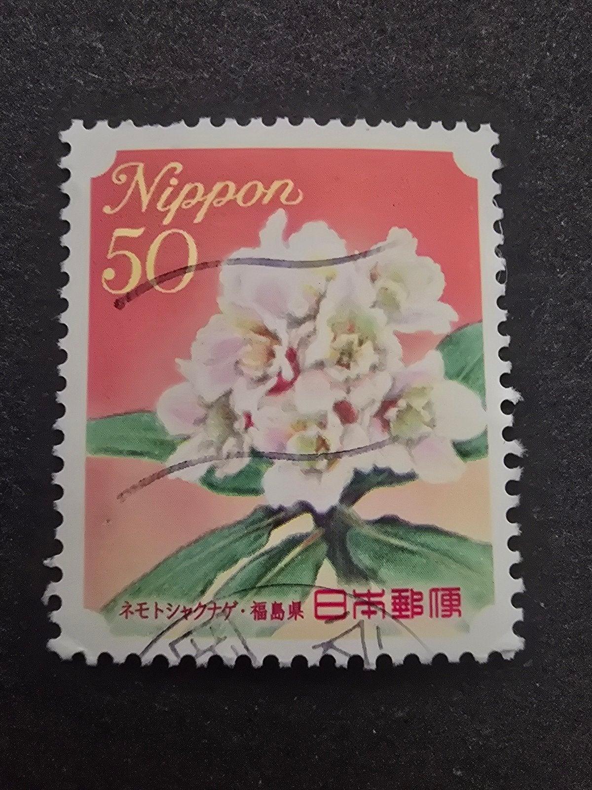 Postzegel Japan 2008 Michel 4541, Ophalen of Verzenden, Gestempeld, Oost-Azië