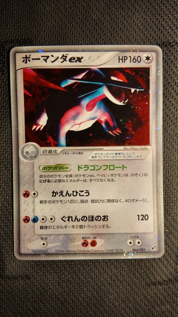 Salamence Ex 64 蒼空の激突 JPN | Pokemon kaart, Ophalen, Losse kaart, Foil
