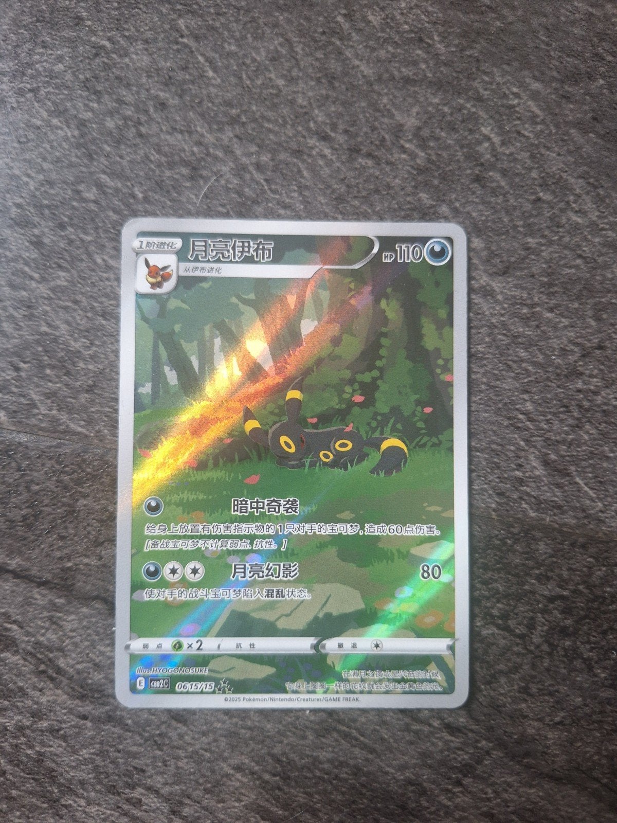 Pokémon Umbreon VMAX (Chinees) - Full Art Foil, Ophalen of Verzenden, Nieuw, Losse kaart