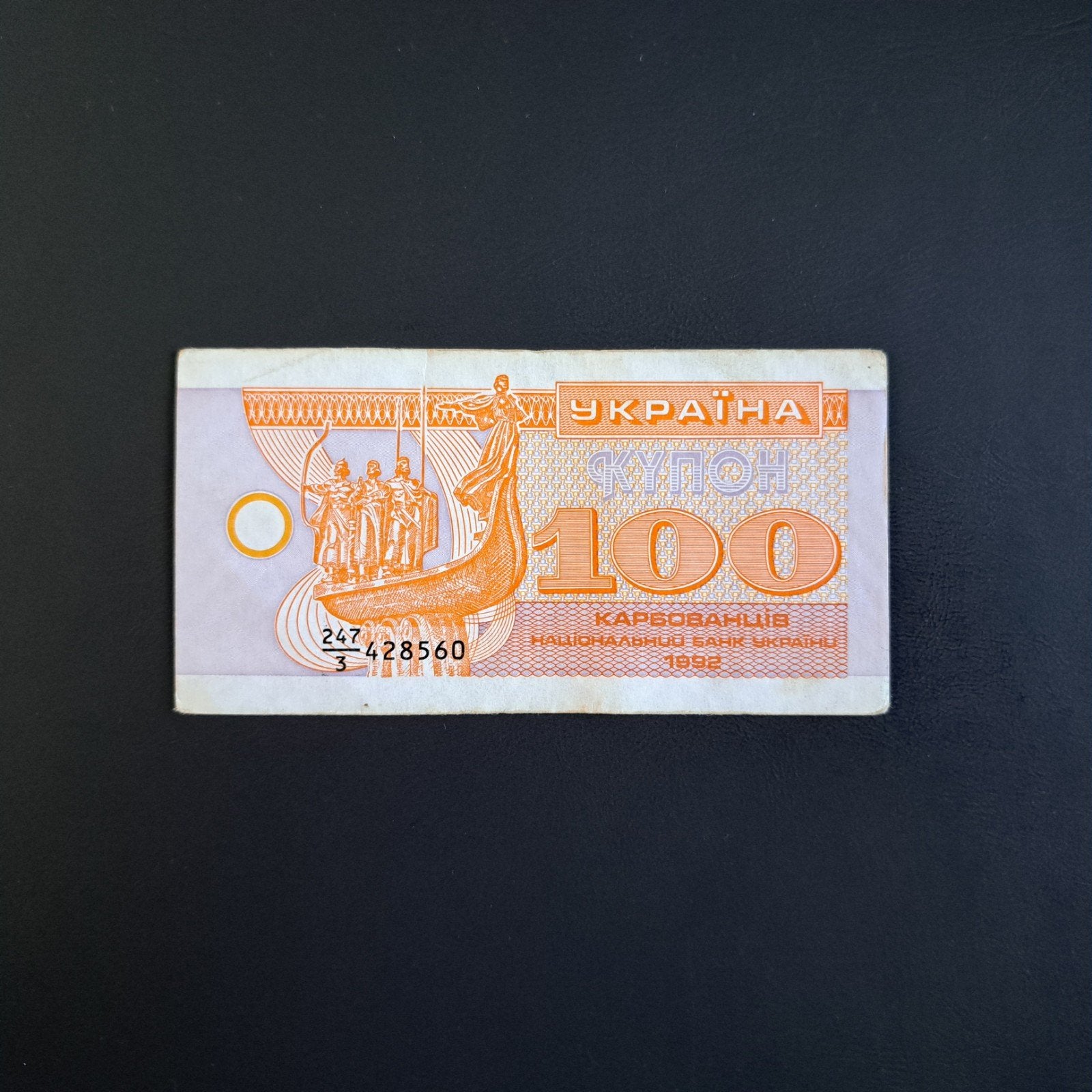 100 karbovenz Oekraïne #012, Ophalen of Verzenden, Overige landen, Los biljet