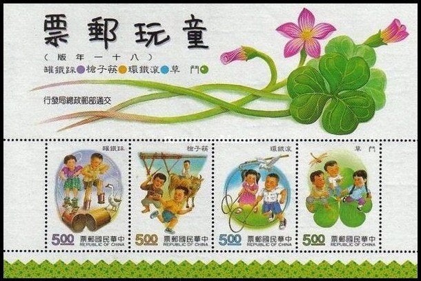 TAIWAN 1992 Kinderspelletjes Blokje, Michel: B-49, Postfris., Postzegels en Munten, Verzenden, Postfris, Oost-Azië