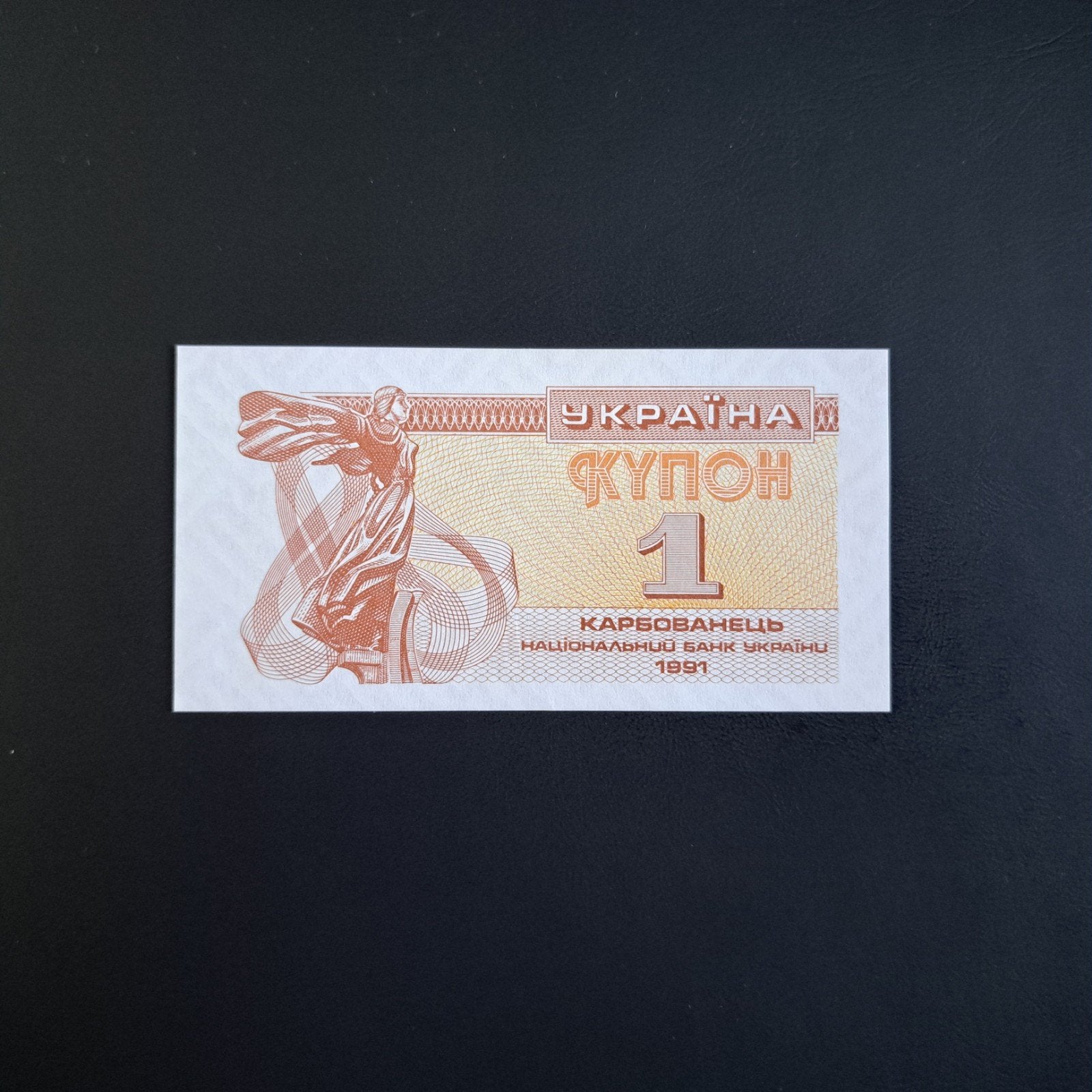1 karbovenz Oekraïne #012, Ophalen of Verzenden, Overige landen, Los biljet