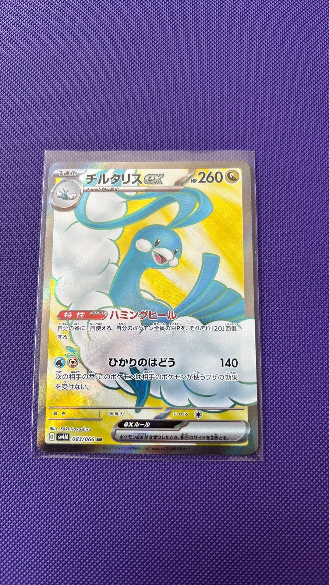 Altaria EX, Verzenden, Zo goed als nieuw