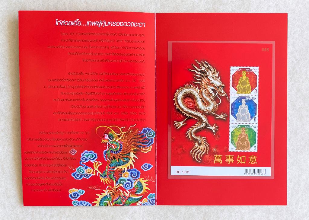 Thailand Folder 2013 Blok 300 Postfris Chinees Tai Sui God, Ophalen of Verzenden, Postfris, Zuidoost-Azië