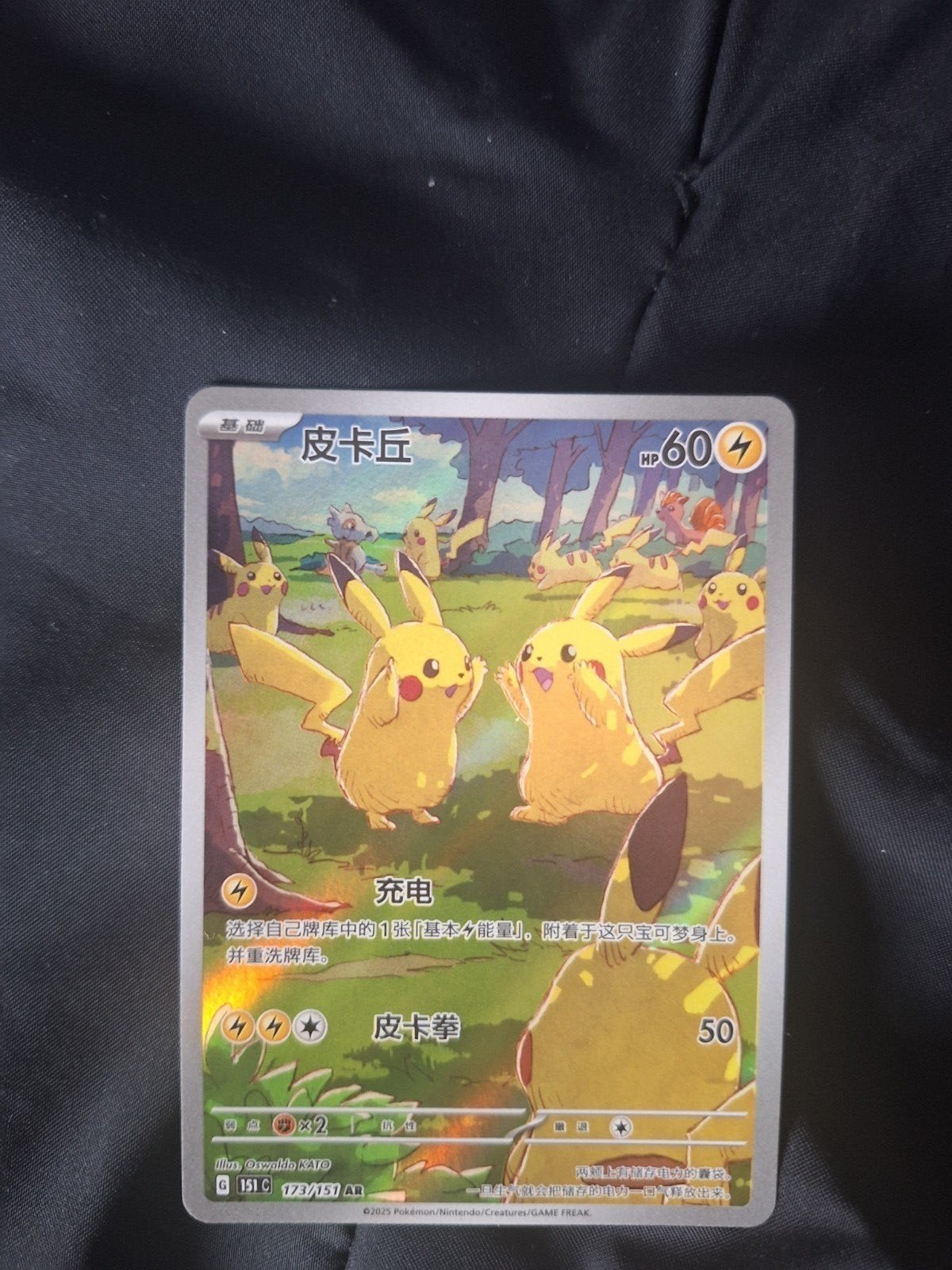 Pikachu 173/151/AR - zeldzaam Illustration rare NM top, Ophalen of Verzenden, Nieuw, Losse kaart, Foil