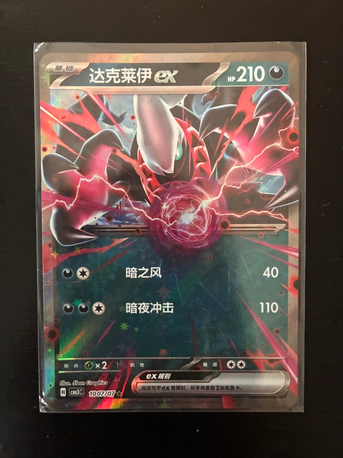 Dark Rai EX gem pack 3, Ophalen of Verzenden, Nieuw, Losse kaart, Foil