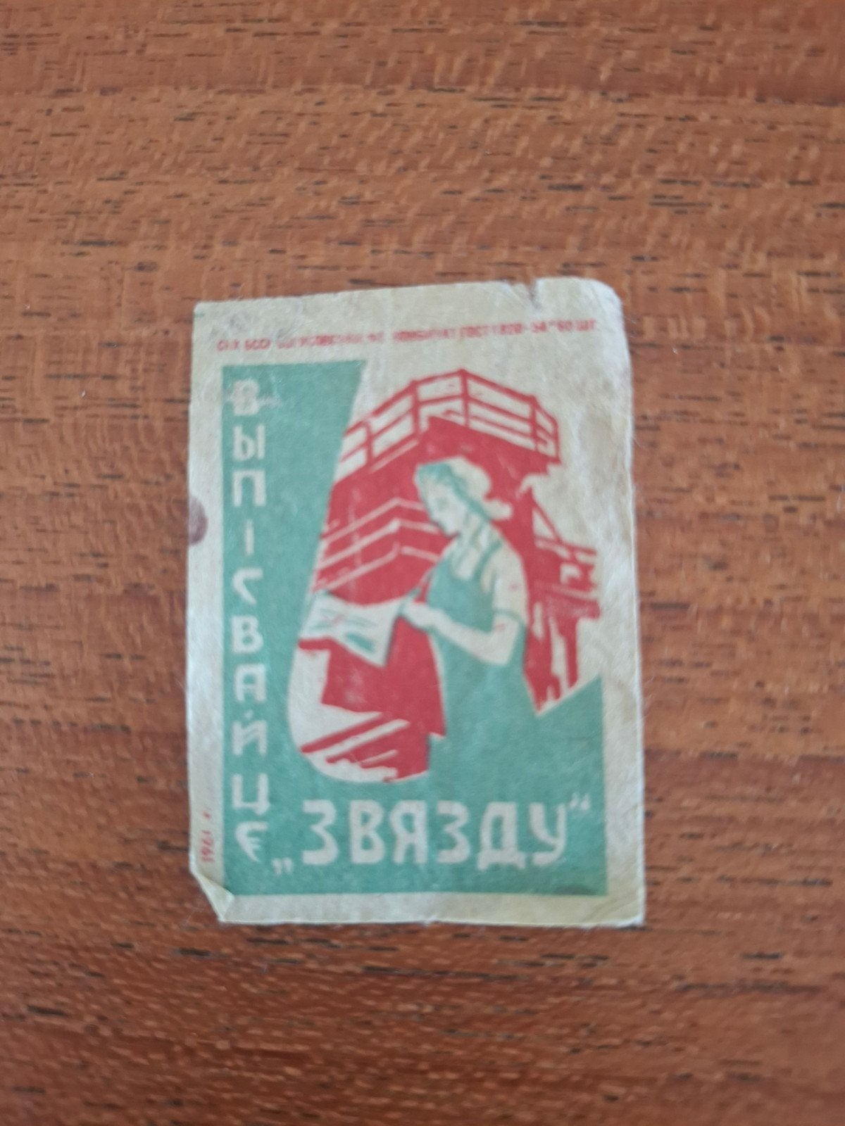 Sovjet Luciferplaatje (USSR Wit-Rusland 1961, Ophalen of Verzenden, Gebruikt, Luciferdoosjes of -merken