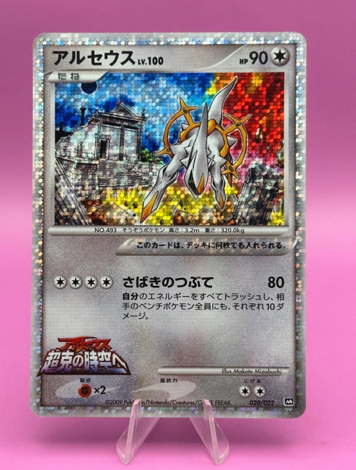 Arceus 020/022, Ophalen of Verzenden, Nieuw, Losse kaart