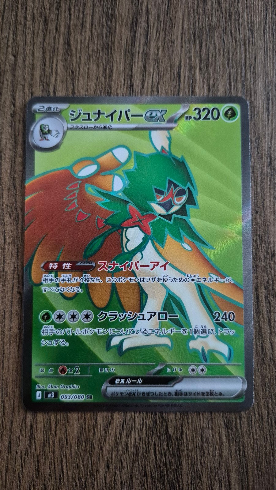 Decidueye ex SR 093/080 – Japanese M3 Nihil Zero, Verzenden, Nieuw, Losse kaart