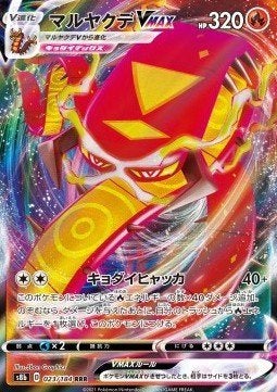 Centiskorch VMAX – 023/184 – VMAX Climax – Japans – NM, Ophalen of Verzenden, Nieuw, Losse kaart