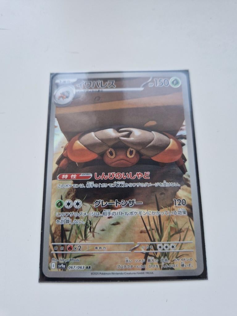 Crustle Pokémon kaart - Japanse versie sv9a 067/063 AR, Ophalen of Verzenden, Zo goed als nieuw, Losse kaart