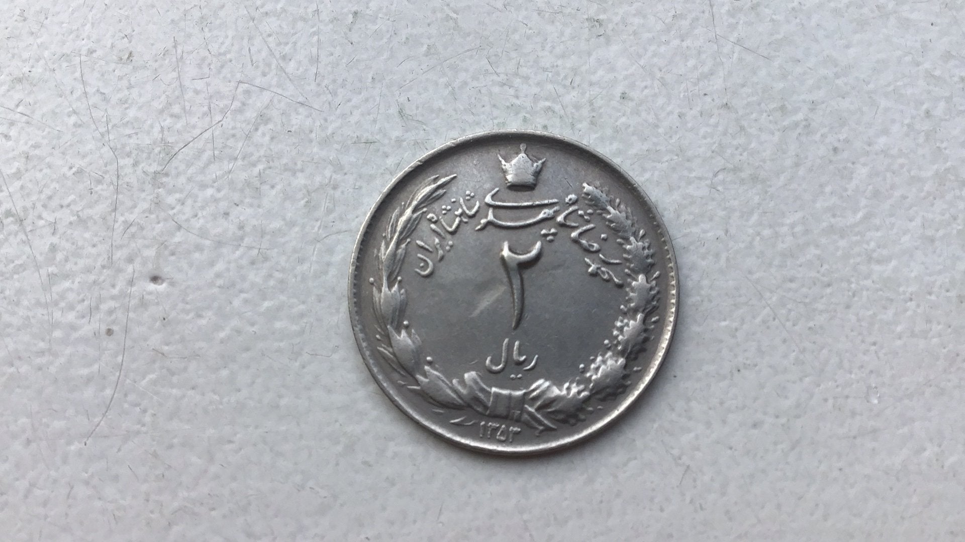 Iran 2 rials 1353., Ophalen of Verzenden, Midden-Oosten