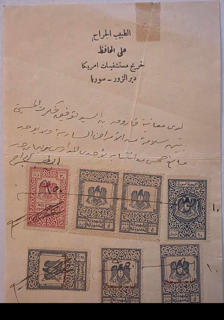 Rare 1950s Syria Medical Report Palestine Overprint Revenue, Ophalen of Verzenden, Midden-Oosten