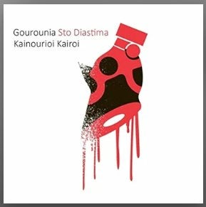 Gourounia Sto Diastima - Kainourioi Kairoi (Griekse CD), Cd's en Dvd's, Ophalen of Verzenden, Zo goed als nieuw
