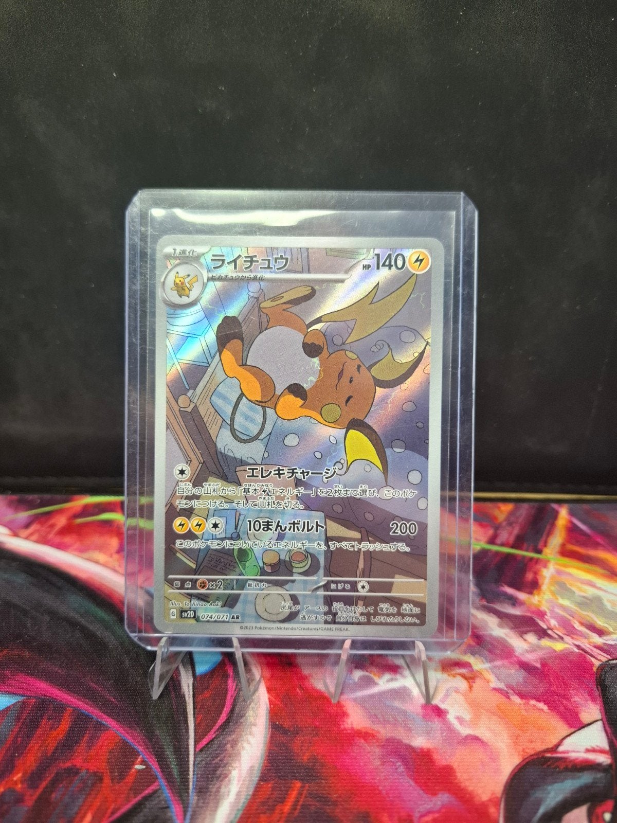 Raichu #74, Ophalen of Verzenden, Zo goed als nieuw