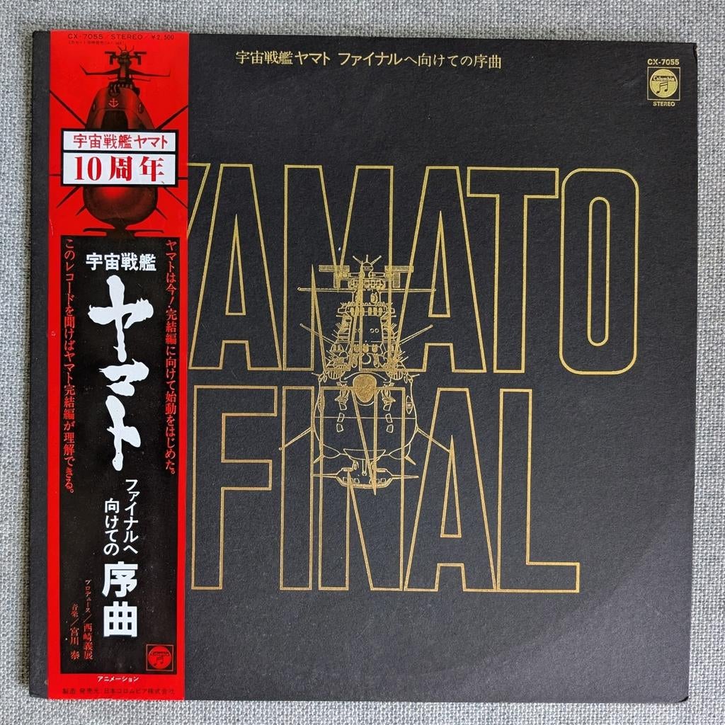 Space Battleship Yamato Final Vinyl Record 12" LP, Verzenden, 1980 - 1989, Gebruikt, 12 inch