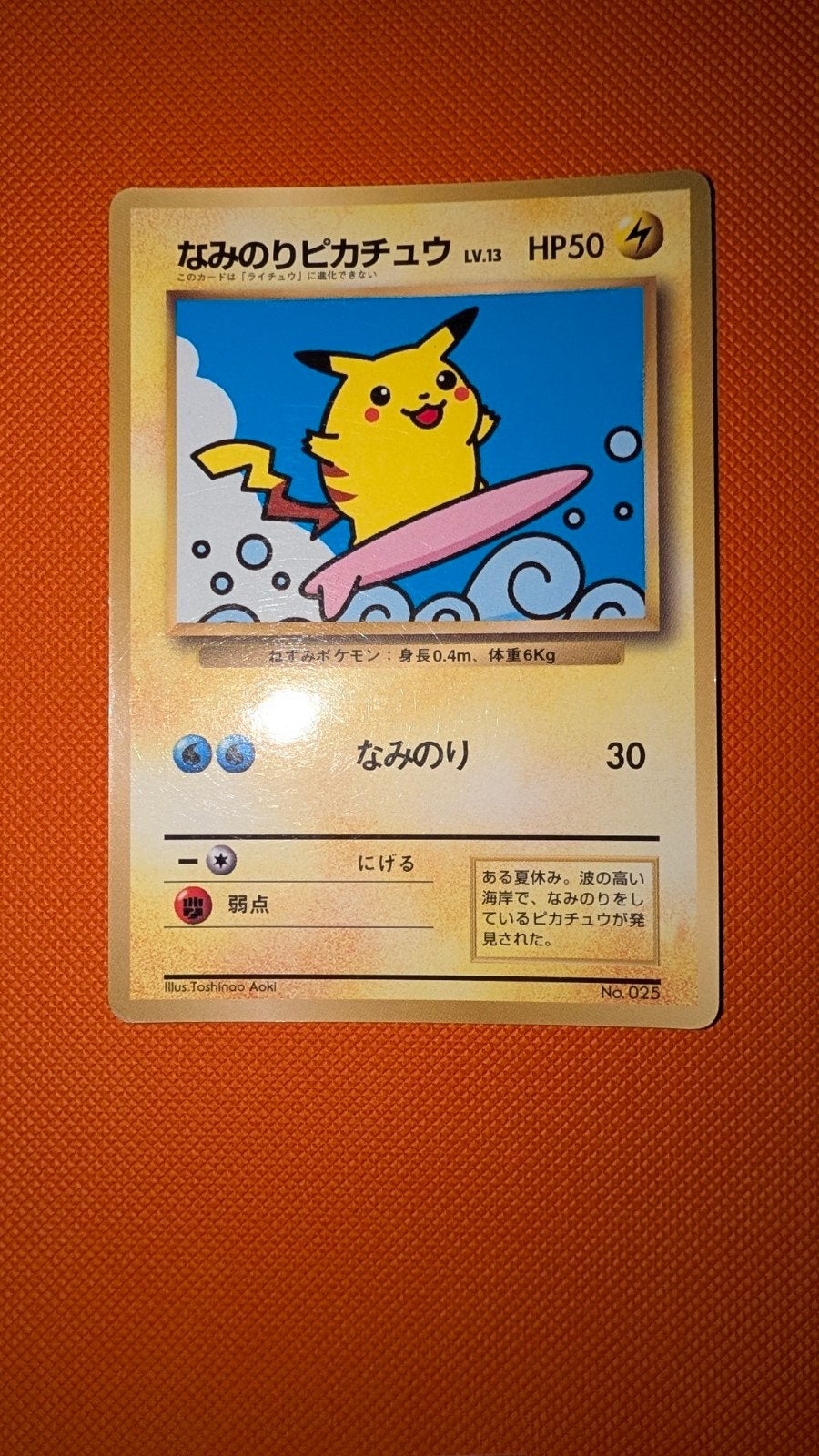 Pokémon TCG Surfing Pikachu 1997 CoroCoro / Stamp Rally, Verzenden, Zo goed als nieuw, Losse kaart, Foil