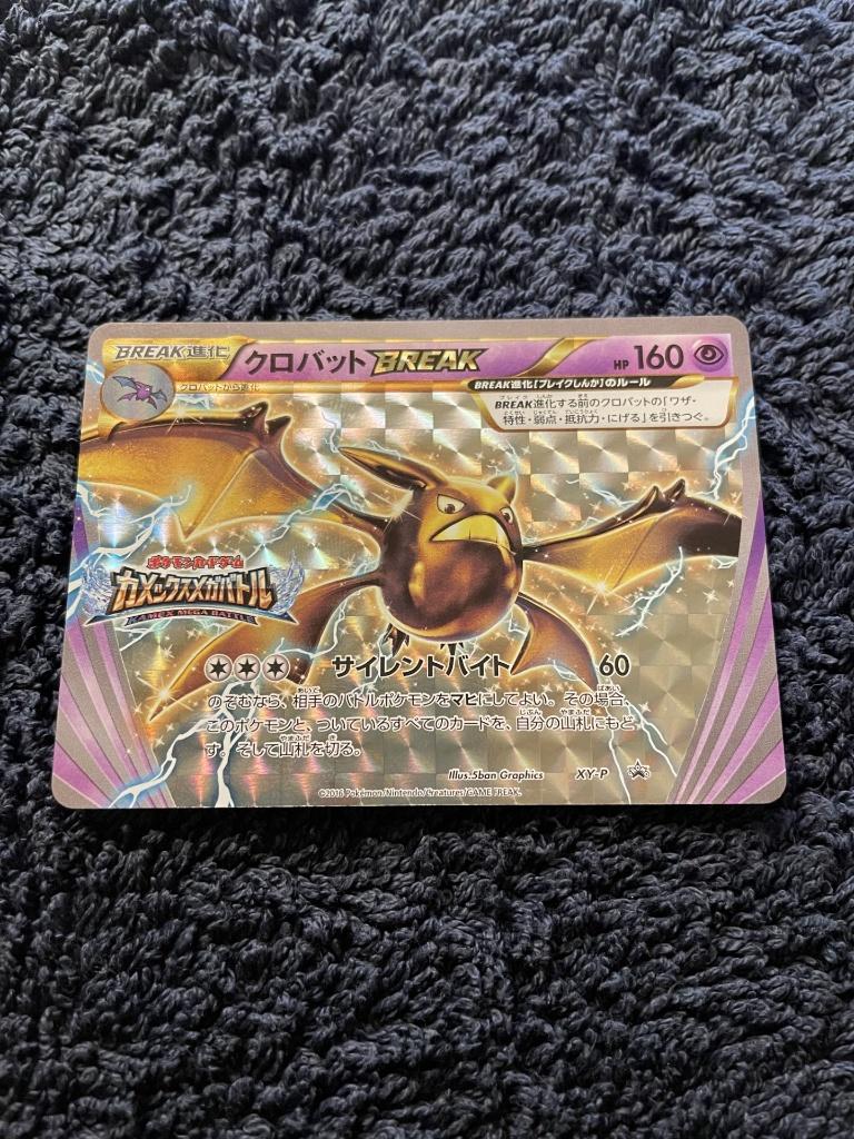 Crobat BREAK (XY-P) Blastoise Battle version, Ophalen, Zo goed als nieuw, Losse kaart, Foil