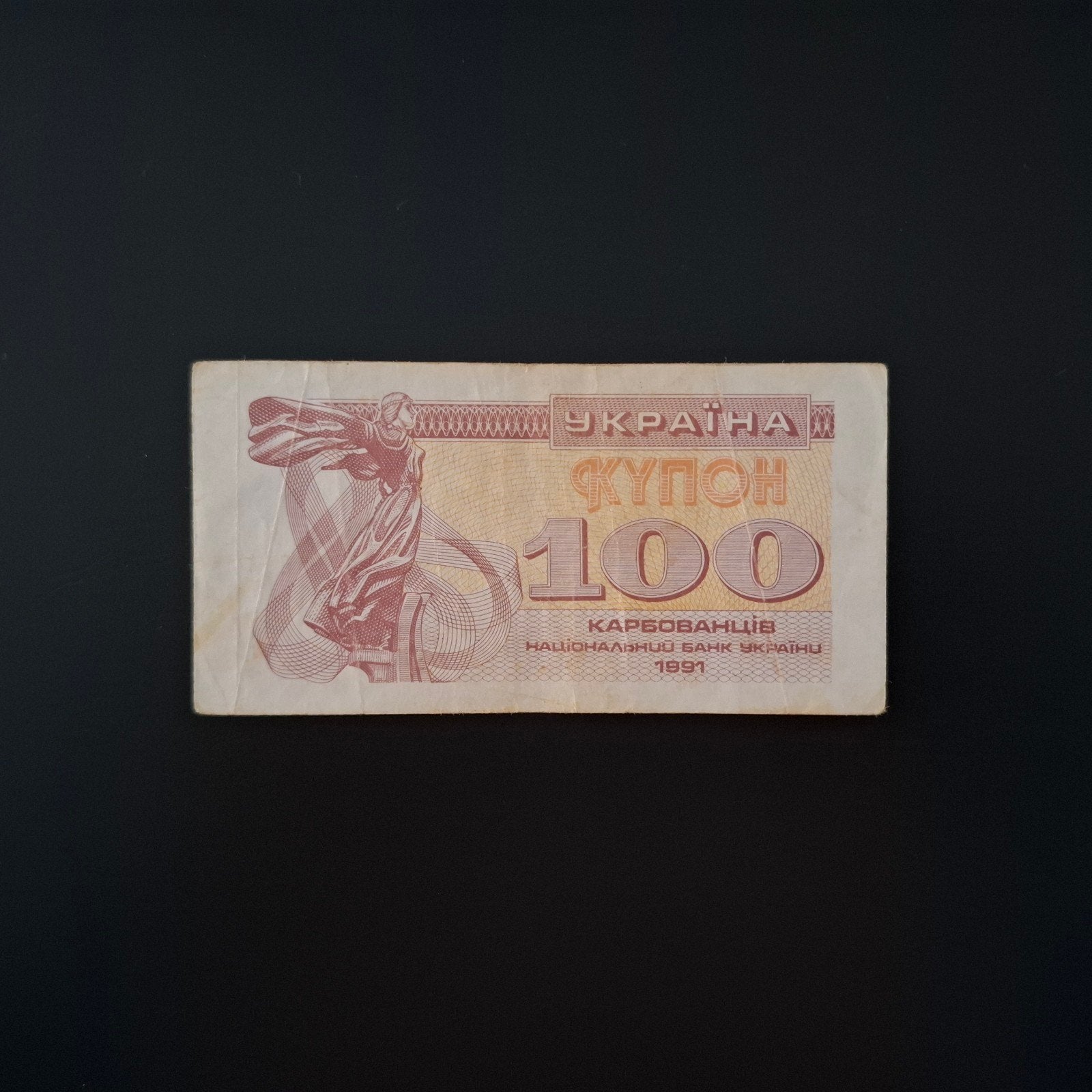 100 karbovenz Oekraïne #029, Ophalen of Verzenden, Overige landen, Los biljet