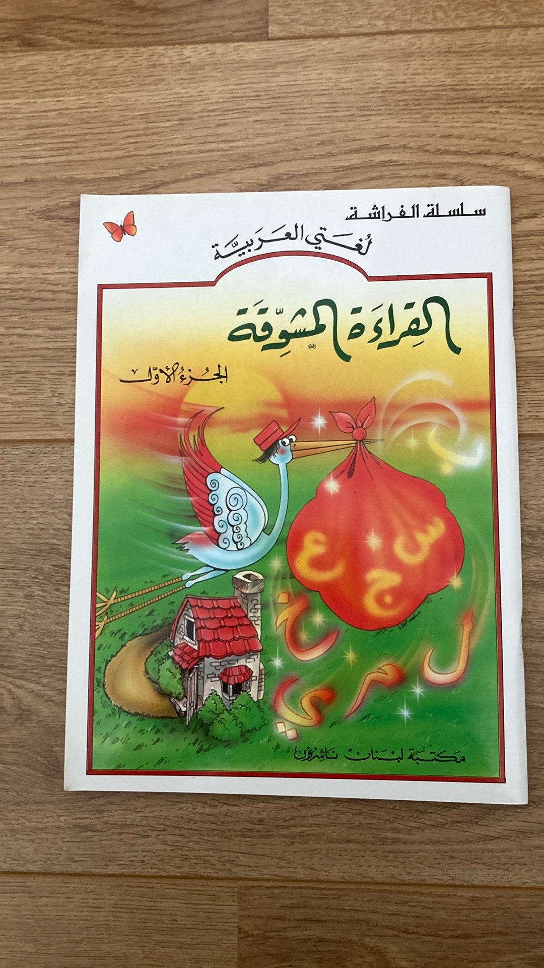 My Arabic Language butterfly series book 1, Ophalen of Verzenden, Zo goed als nieuw, Overige niveaus, Overige vakken