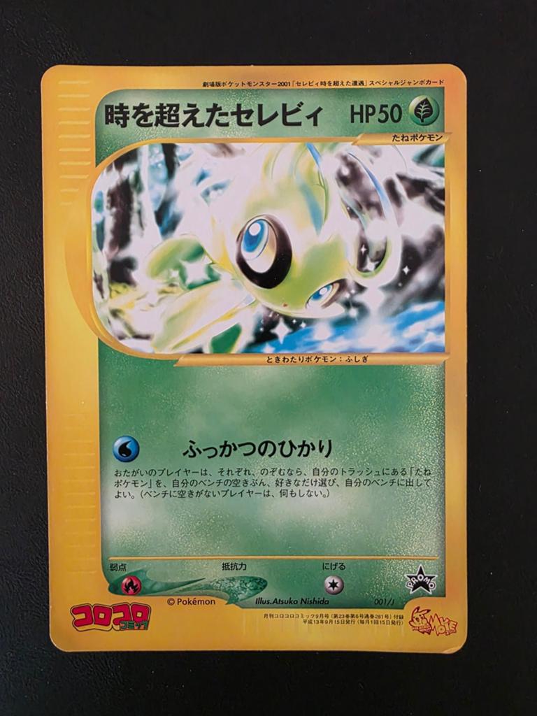 Celebi Promo CoroCoro Comic 2001, Ophalen of Verzenden