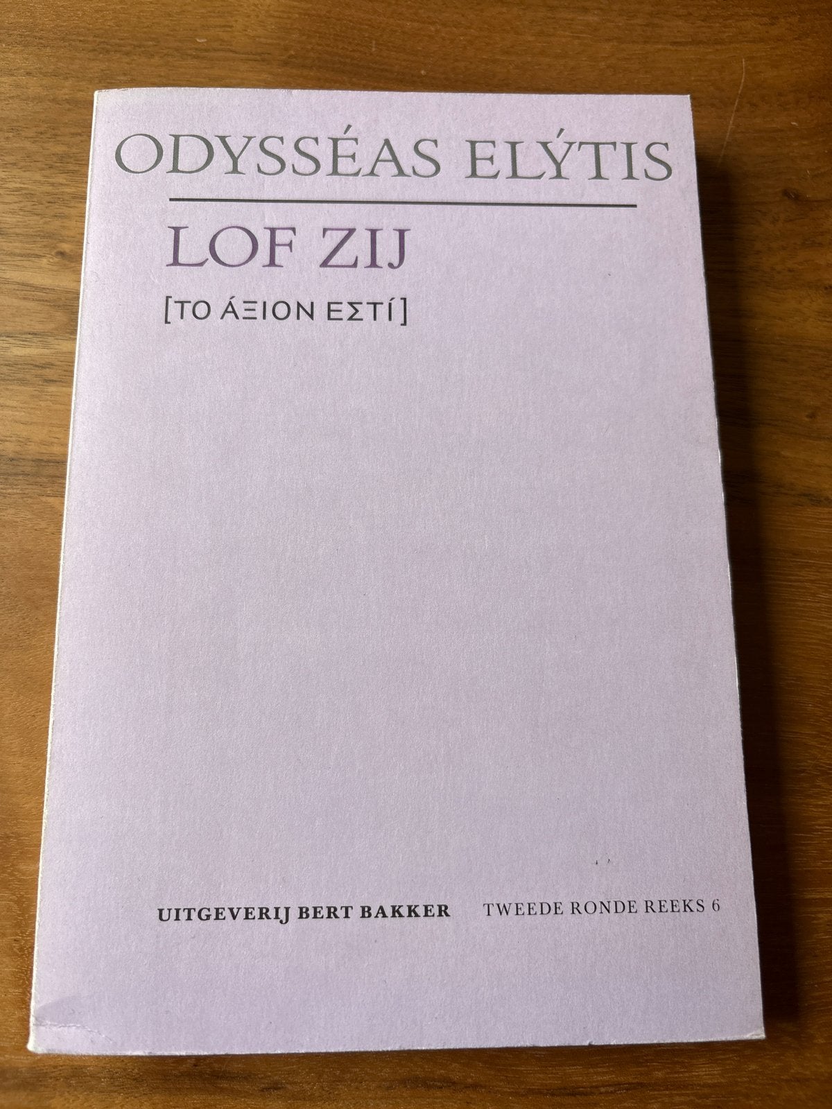 Odysséas Elýtis - Lof Zij (To Axion Estí) - Bert Bakker, Ophalen of Verzenden, Zo goed als nieuw, Europa overig