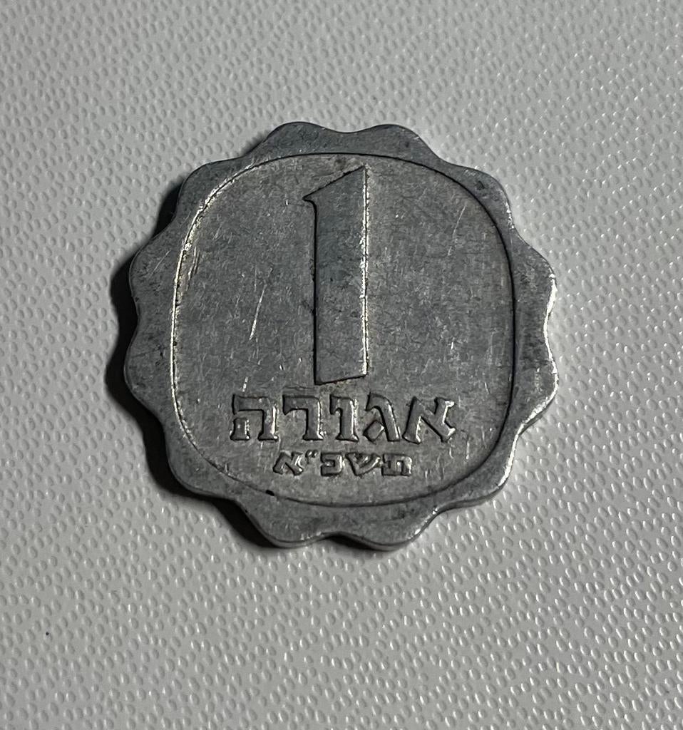 1 agora Israël, Ophalen of Verzenden, Midden-Oosten