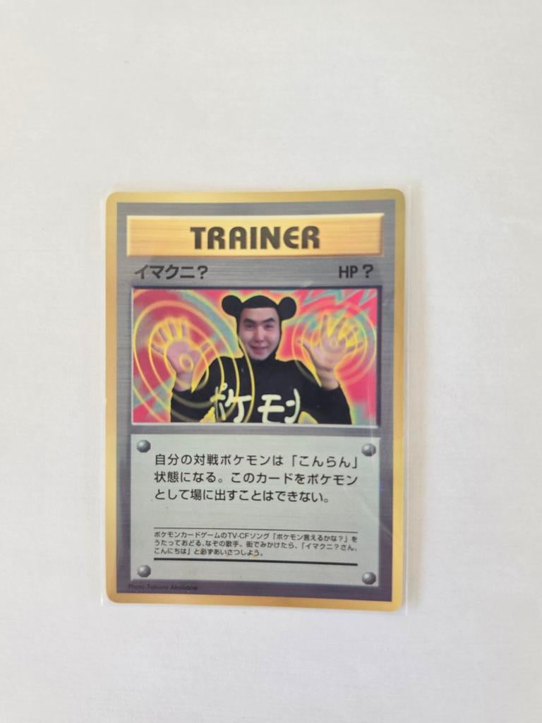 Imakuni? Pokémon Trainer Kaart - Zeldzaam Verzamelobject, Ophalen of Verzenden, Zo goed als nieuw, Overige typen