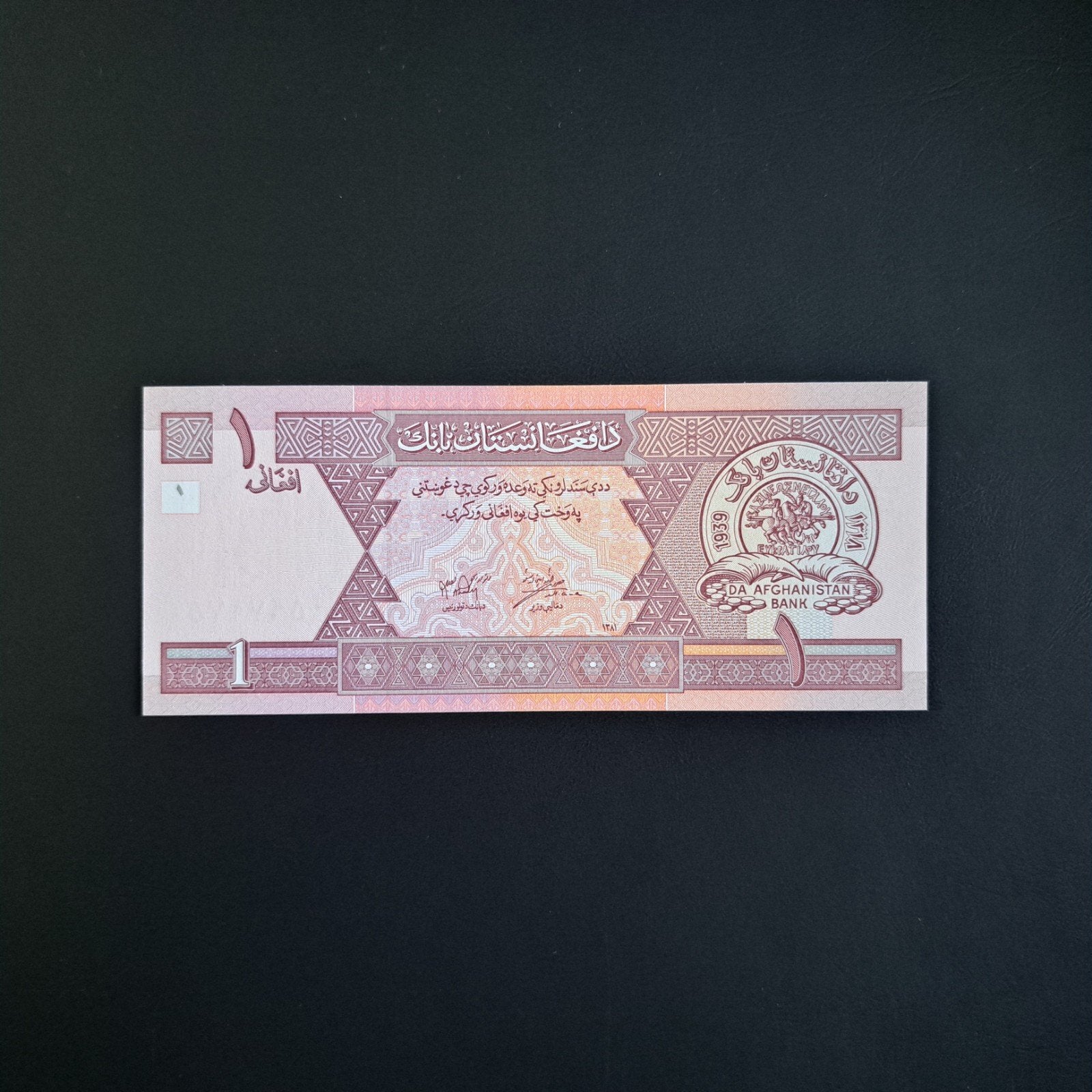 1 afghani Afghanistan #011, Ophalen of Verzenden, Centraal-Azië, Los biljet