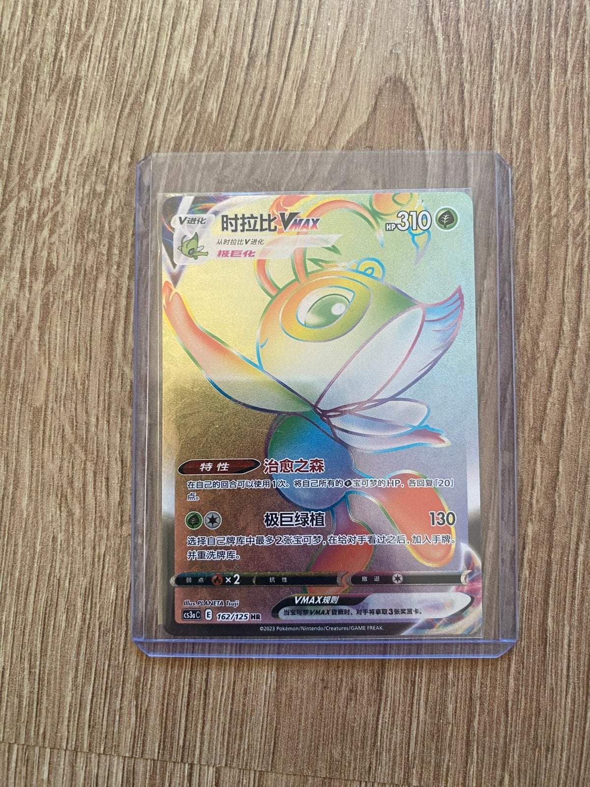 Celebi VMAX (Chinees) Pokémon Kaart - Zeldzaam!, Ophalen of Verzenden, Nieuw, Losse kaart, Foil