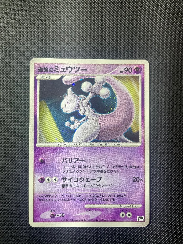 Mewtwo Strikes Back 10th Film promo, Ophalen of Verzenden, Gebruikt, Losse kaart