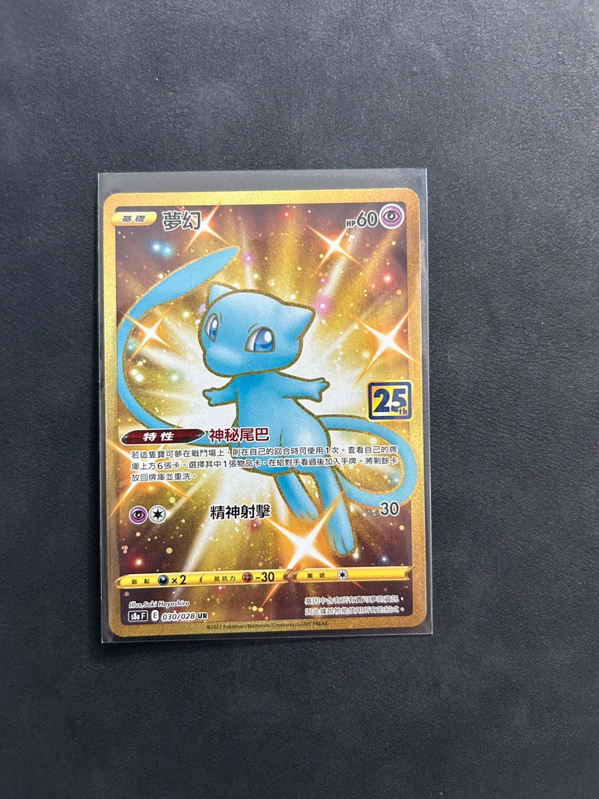 Mew 030/028 25TH anniversary, Ophalen of Verzenden, Nieuw, Losse kaart, Foil