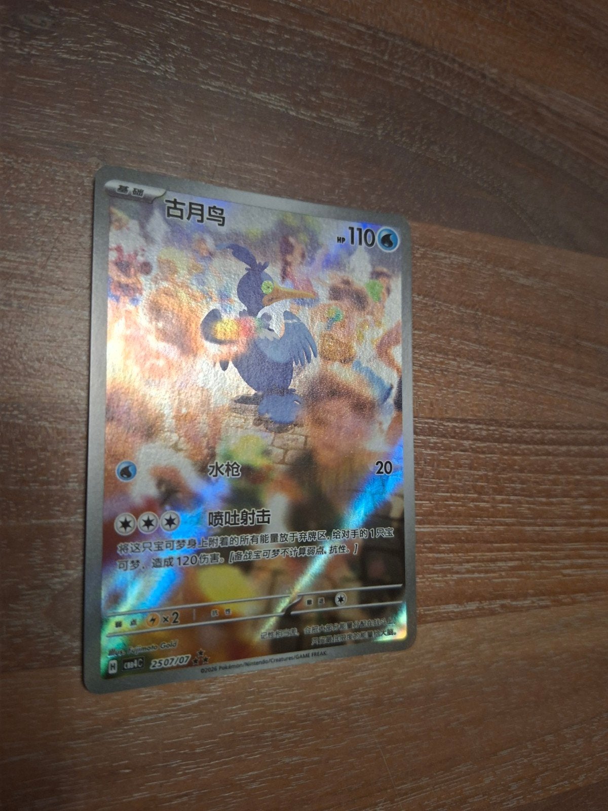 Pokémon Cramorant 250/107 Holo – Chinese Gem Pack Vol. 4, Ophalen of Verzenden, Zo goed als nieuw