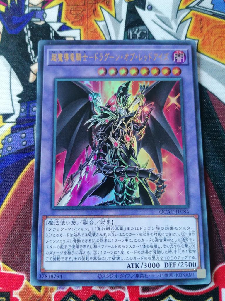 Red-Eyes Dark Dragoon - Ultra Rare QCAC - Yu-Gi-Oh, Hobby en Vrije tijd, Verzamelkaartspellen | Yu-gi-Oh!, Ophalen of Verzenden