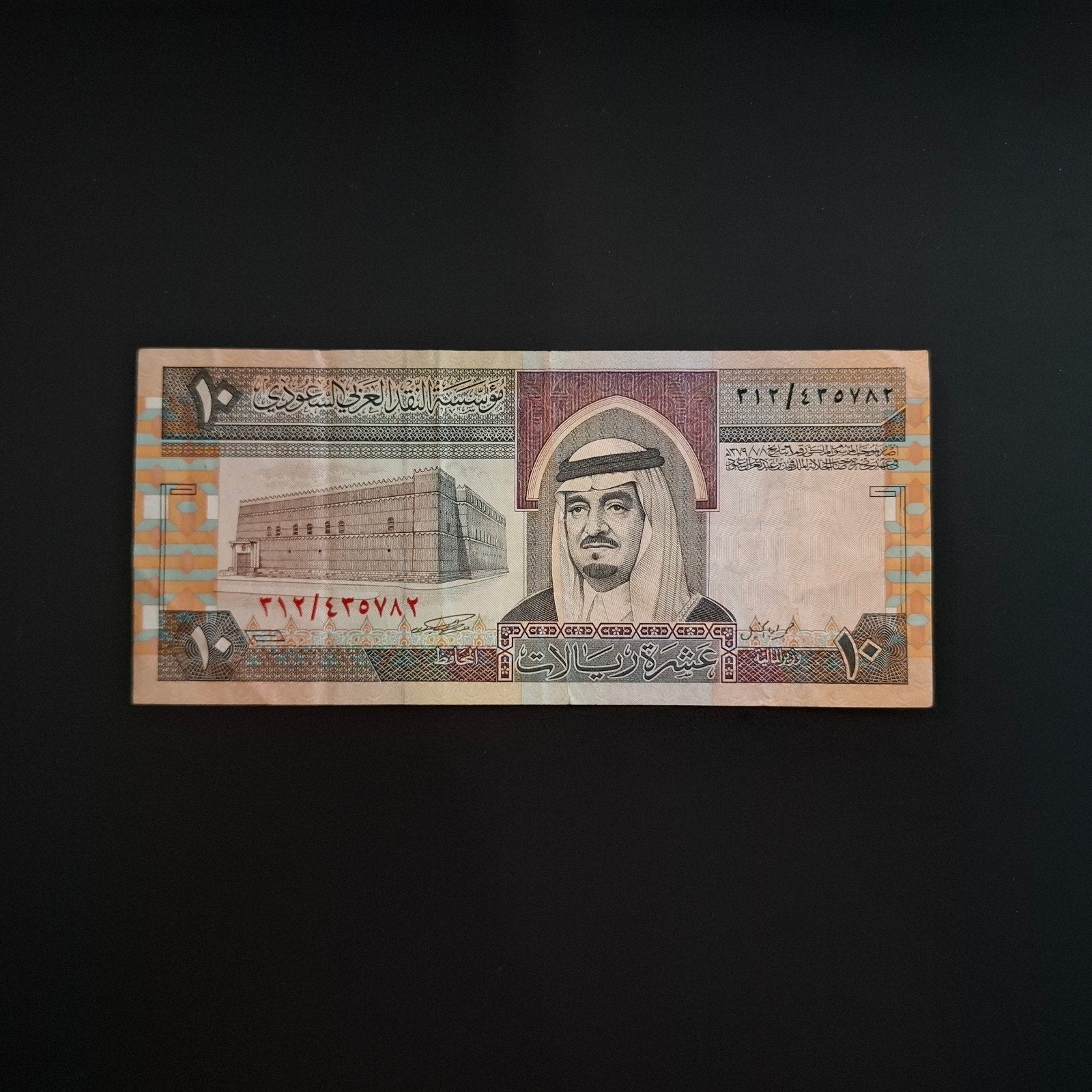 10 riyal Saudi-Arabië #045, Verzenden, Los biljet
