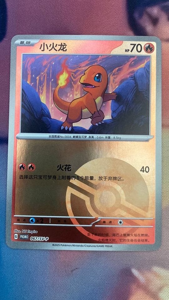 Charmander-S&V promo’s-reverse Pball, Ophalen of Verzenden, Zo goed als nieuw, Losse kaart