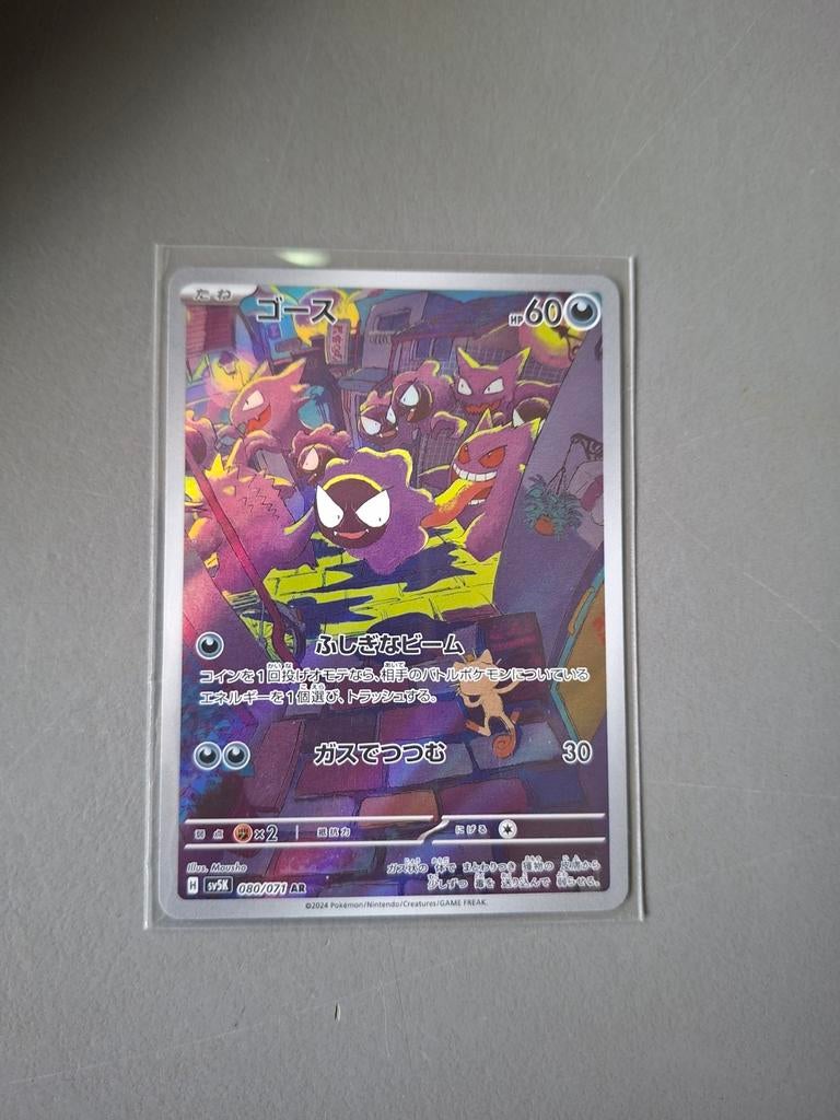 Pokemon kaart gasly ar 080/071, Ophalen of Verzenden, Nieuw, Losse kaart, Foil