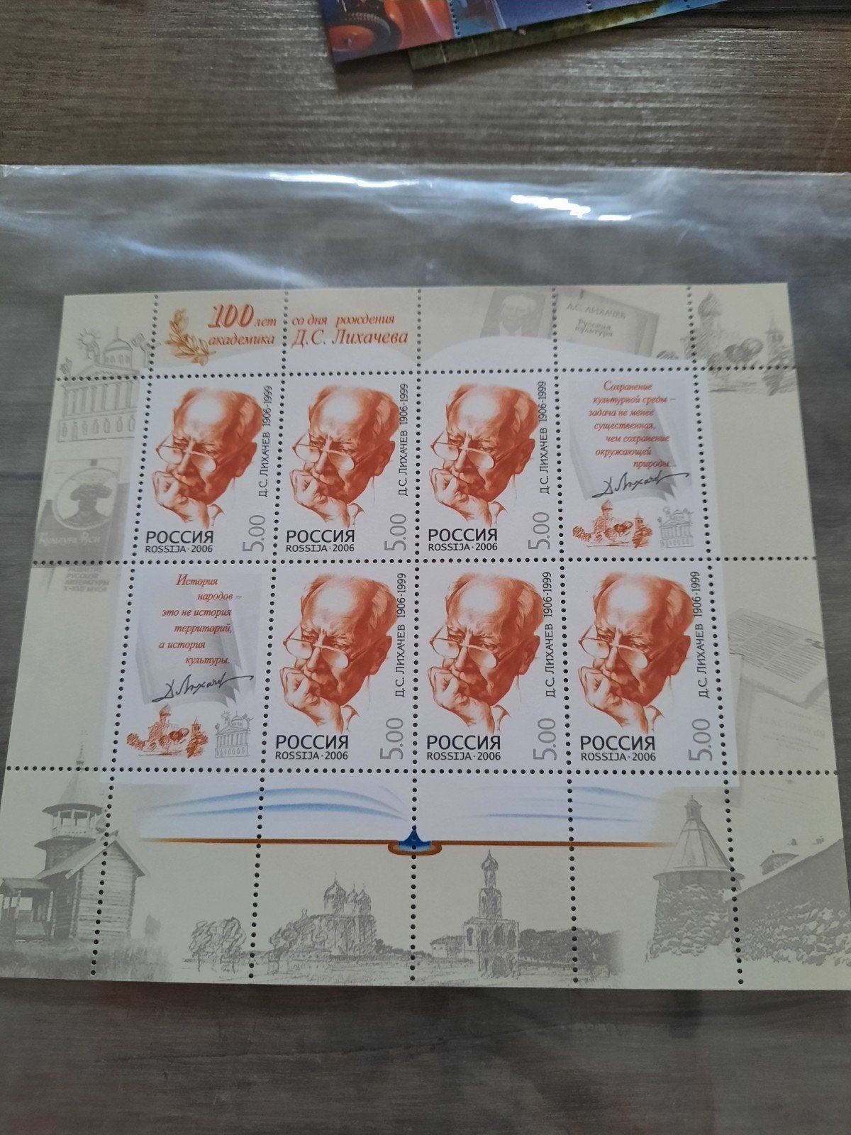 Russische postzegels D.S. Likhachev 2006 (6 stuks), Verzenden