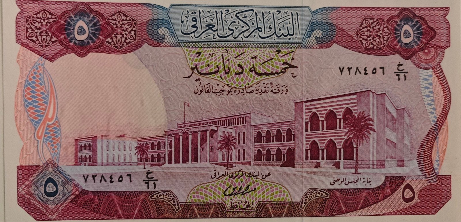 Irak 5 Dinar bankbiljet - Centrale Bank van Irak, Postzegels en Munten, Ophalen of Verzenden, Los biljet