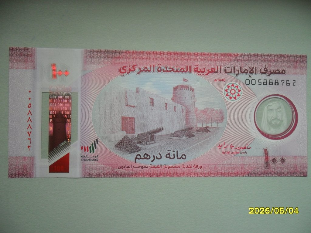 Ver Arab Emiraten #W40 [2025] / 100 dirhams UNC, Verzenden, Midden-Oosten, Los biljet