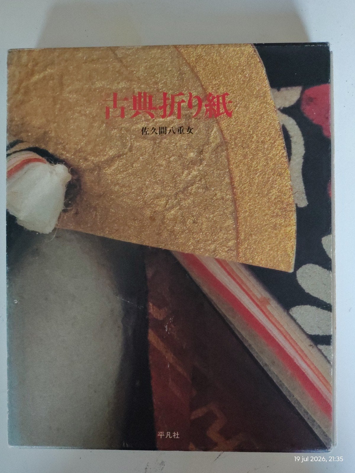 Klassiek Origami Boek - Japanse Vouwkunst, Gelezen, Wereld overig, Ophalen of Verzenden, 佐久間八重女