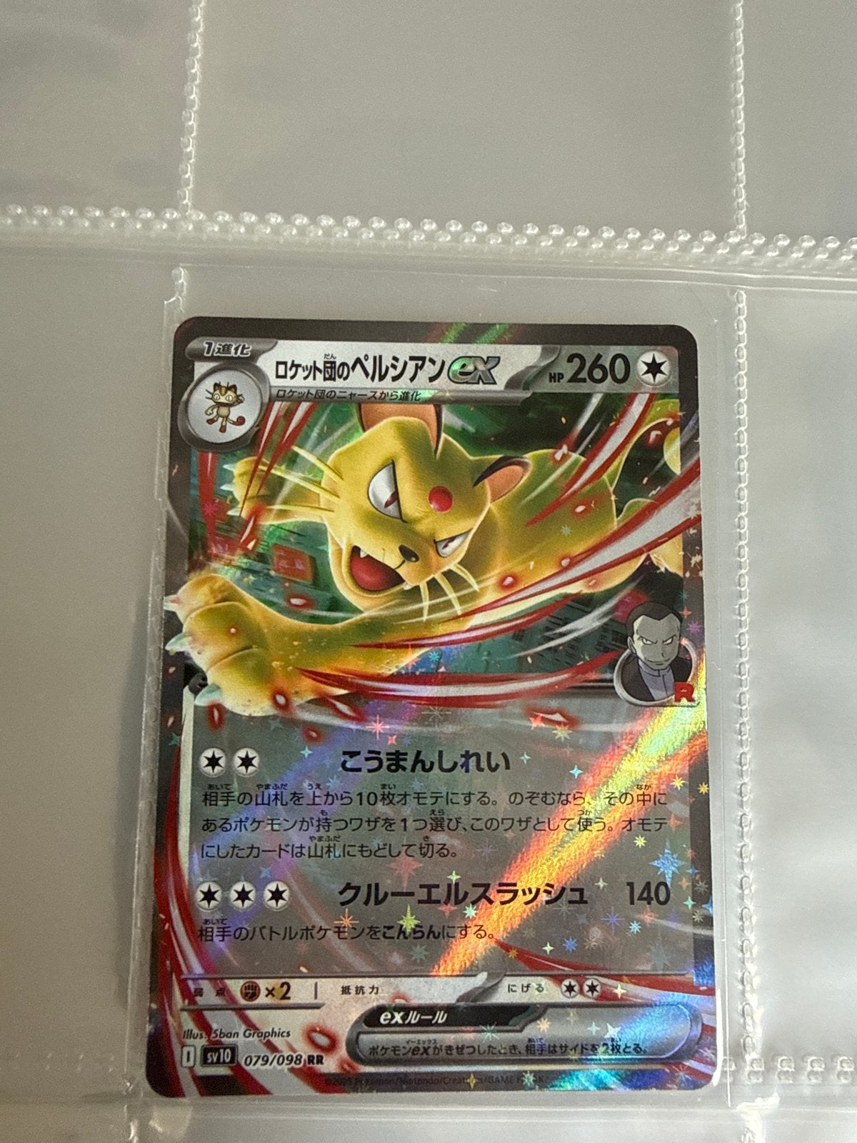 Pokémon Kaart: Rocket's Persian EX (Foil, Japanse versie), Ophalen of Verzenden, Zo goed als nieuw, Losse kaart, Foil