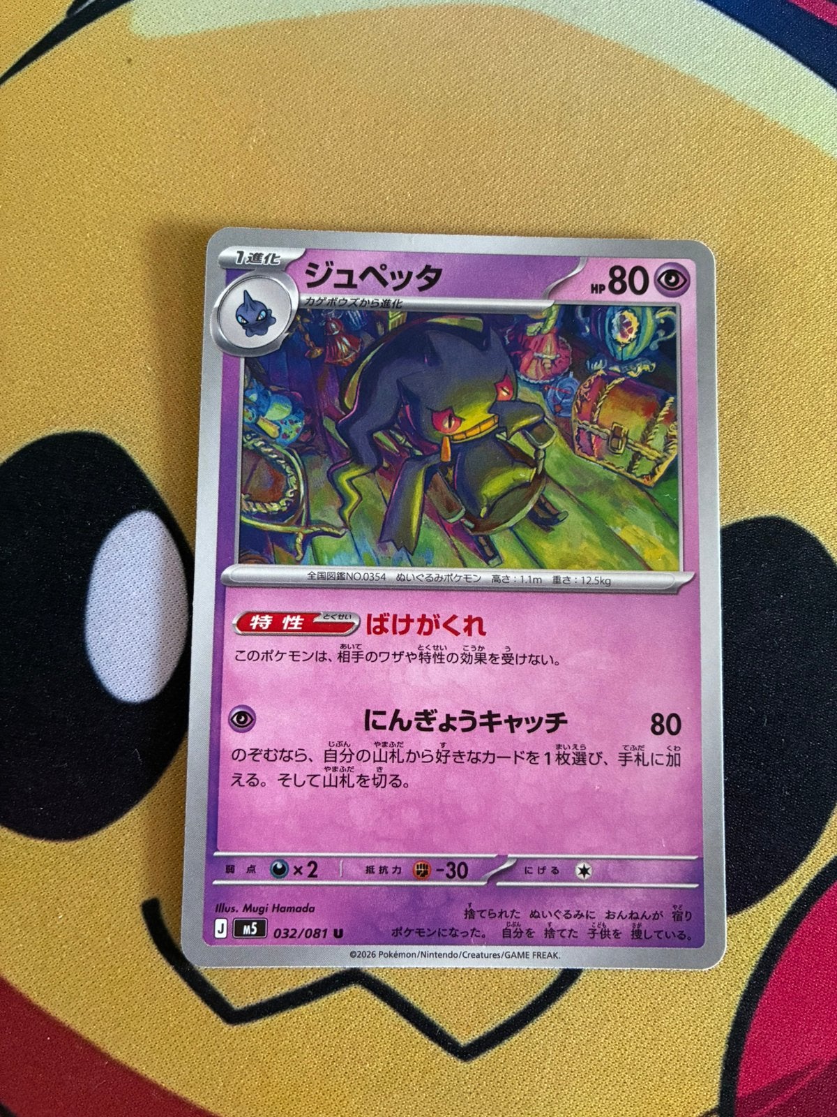 Banette 032/081 M5 Abyss Eye, Ophalen of Verzenden, Zo goed als nieuw
