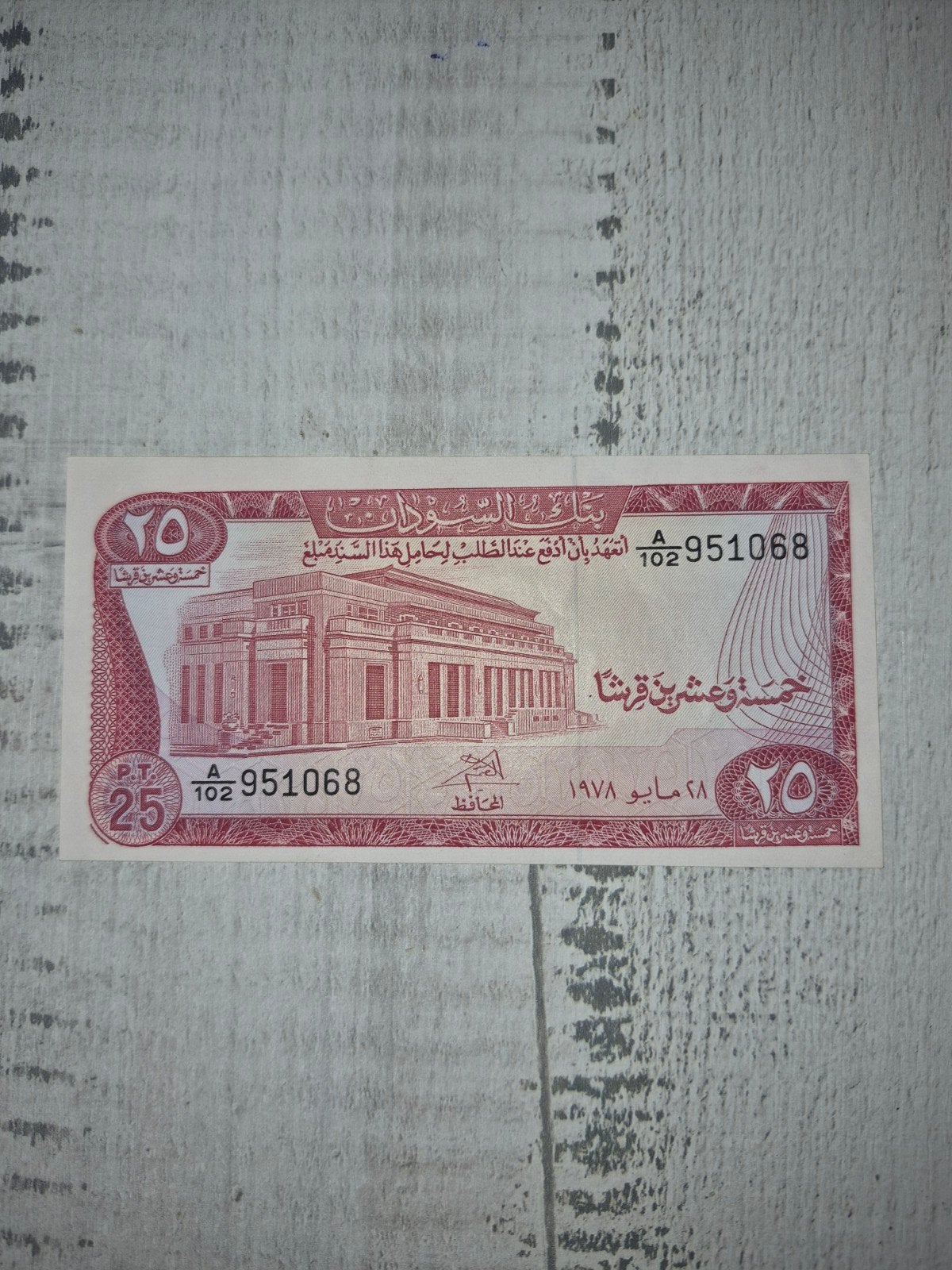 Soedan 25 Piastres biljet 1978 UNC  ( P-11b ), Ophalen of Verzenden, Overige landen, Los biljet