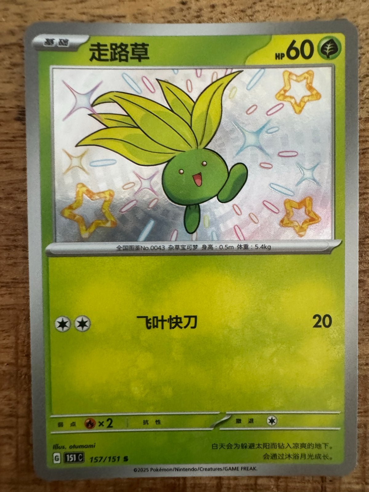 Oddish (Zou Lu Cao) Pokémon Kaart - Chinees, Hobby en Vrije tijd, Verzamelkaartspellen | Pokémon, Ophalen of Verzenden, Zo goed als nieuw