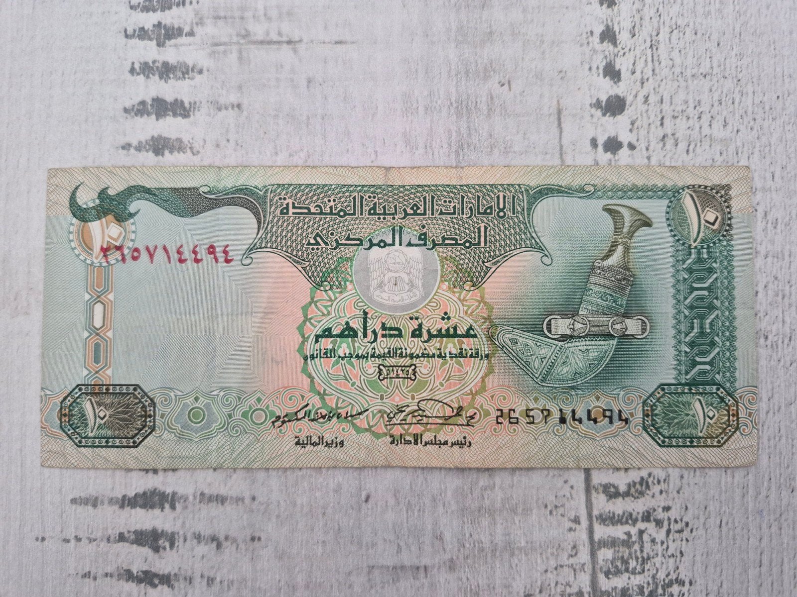 Verenigde Arabische Emiraten 10 dirham 2004, Ophalen of Verzenden, Midden-Oosten