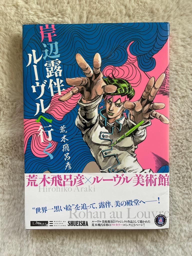 Rohan au Louvre - Hirohiko Araki (Japans), Boeken, Eén comic, Ophalen of Verzenden, Nieuw, Japan (Manga)