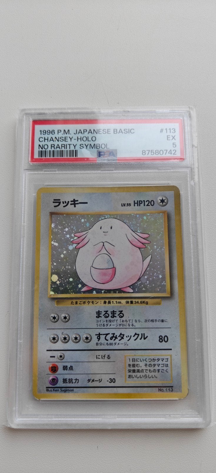 Chansey No Rarity Symbol Japanese Basic #113 PSA 5, Ophalen of Verzenden